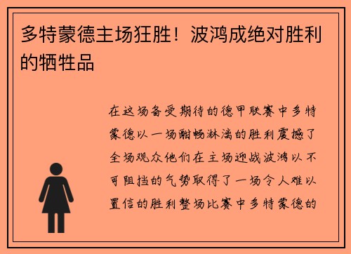 多特蒙德主场狂胜！波鸿成绝对胜利的牺牲品