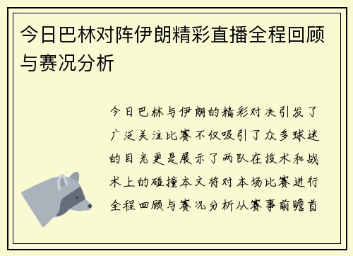 今日巴林对阵伊朗精彩直播全程回顾与赛况分析
