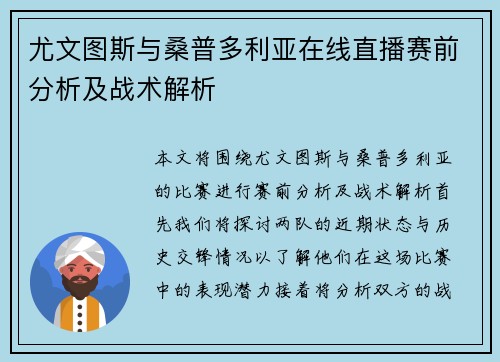 尤文图斯与桑普多利亚在线直播赛前分析及战术解析