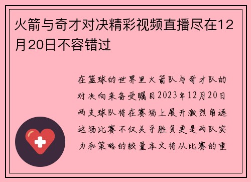 火箭与奇才对决精彩视频直播尽在12月20日不容错过